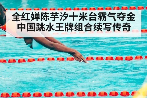 diving competition