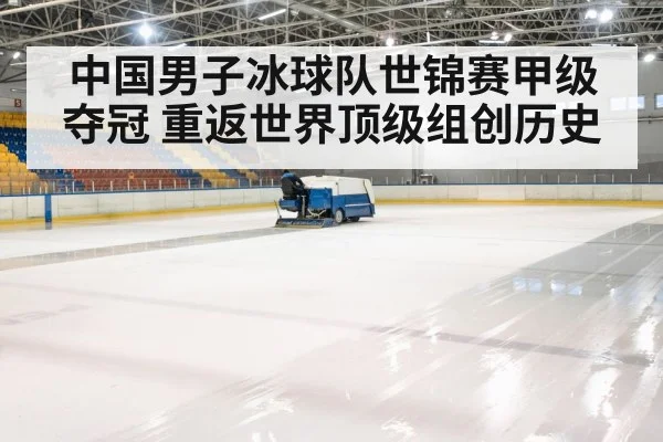 ice hockey arena