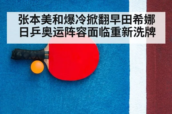 table tennis racket close up