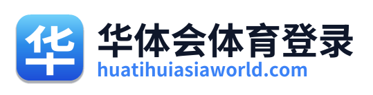 华体会体育登录
